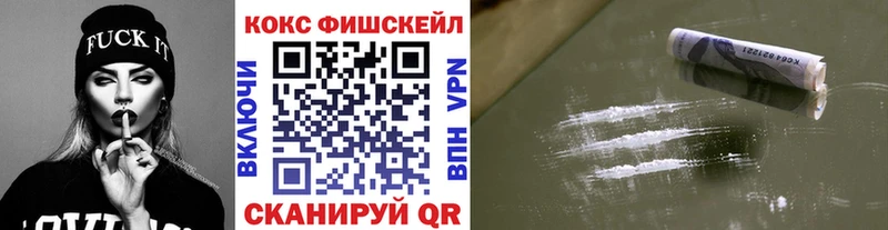 Кокаин Fish Scale  KRAKEN ТОР  Исилькуль  как найти наркотики 