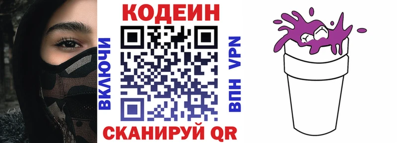 Кодеин Purple Drank  где купить наркоту  Исилькуль 